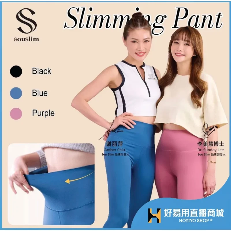 现货 100% originals Souslim Slimming Pant