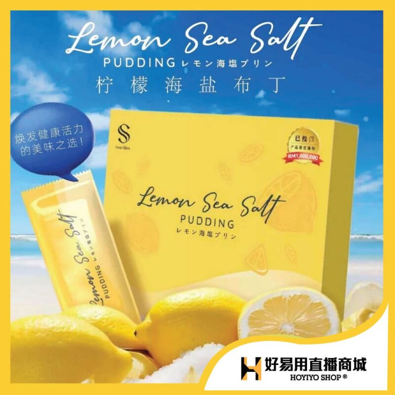 柠檬海盐布丁 Lemon Sea Salt Pudding 缓解便秘,轻松排毒!