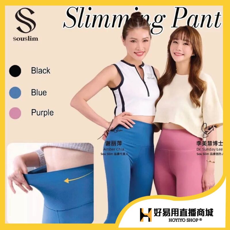 现货 100% originals Souslim Slimming Pant