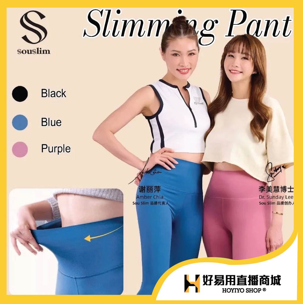 现货 100% originals Souslim Slimming Pant