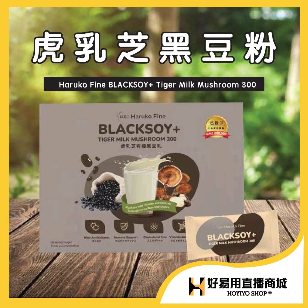 虎乳芝黑豆粉 Haruko Fine BLACKSOY+ Tiger Milk Mushroom 300